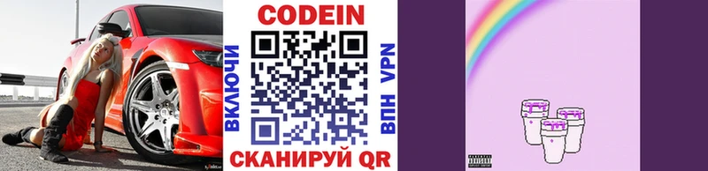 Купить закладки  Нариманов  Codein напиток Lean (лин) 